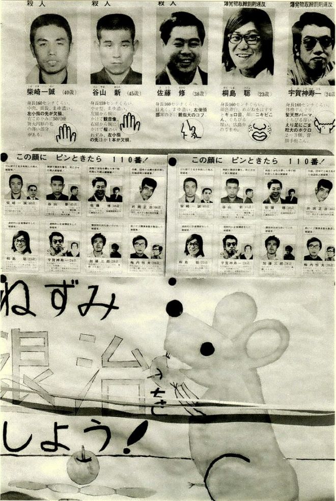 Kansuke Yamamoto (Wanted Poster ) 1977©Toshio Yamamoto 